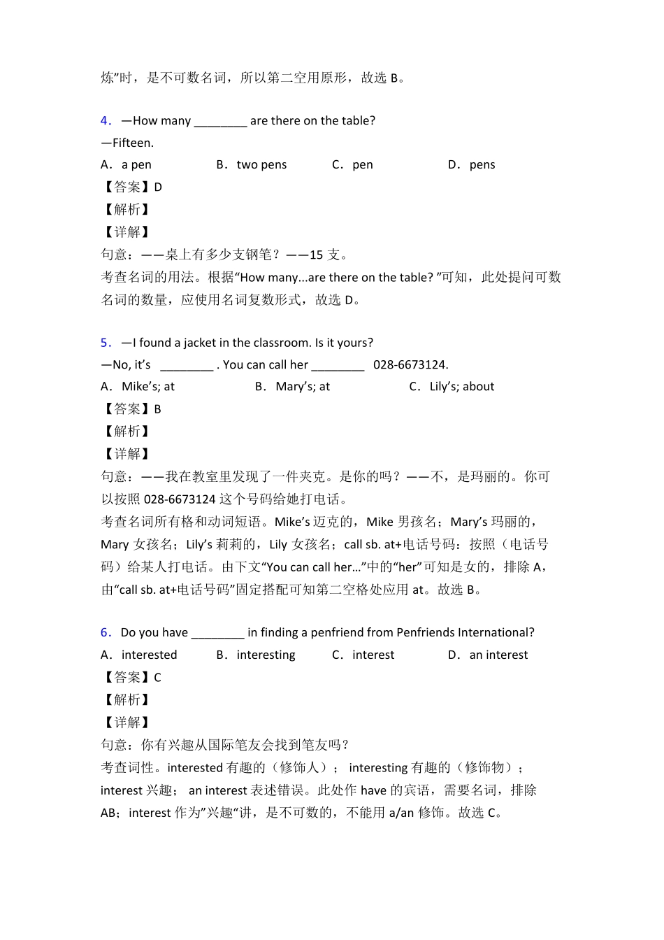 初中英语名词练习题附答案50题_第2页