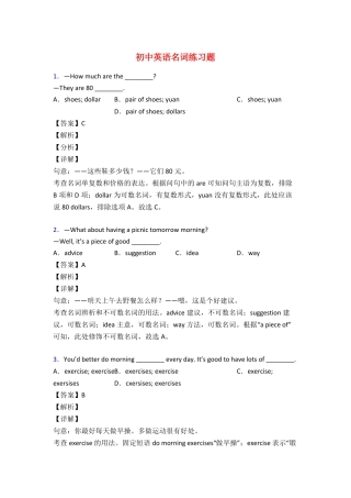 初中英语名词练习题附答案50题