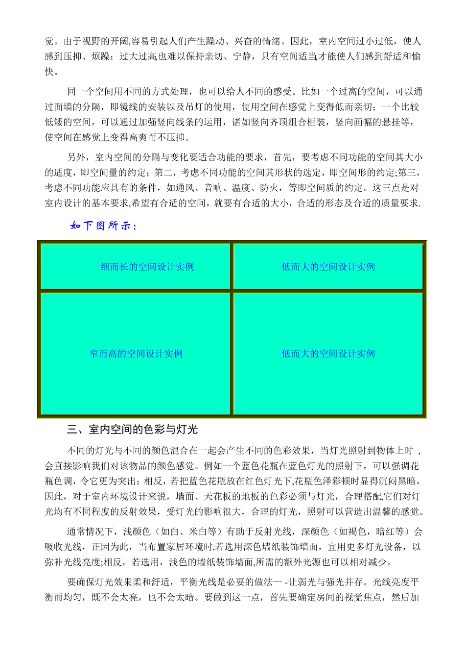 室内装饰设计基础知识_第2页