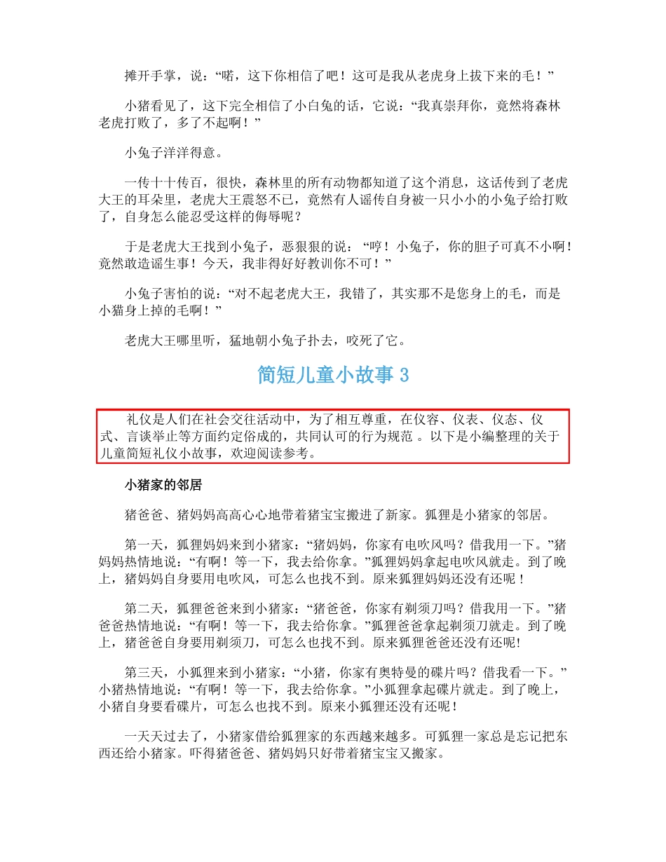 简短儿童小故事15篇_第2页