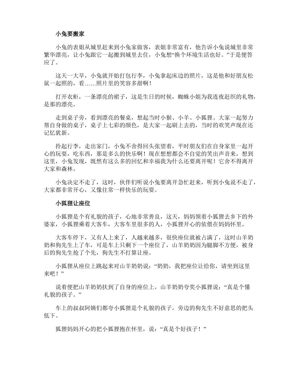 简短儿童小故事15篇_第3页