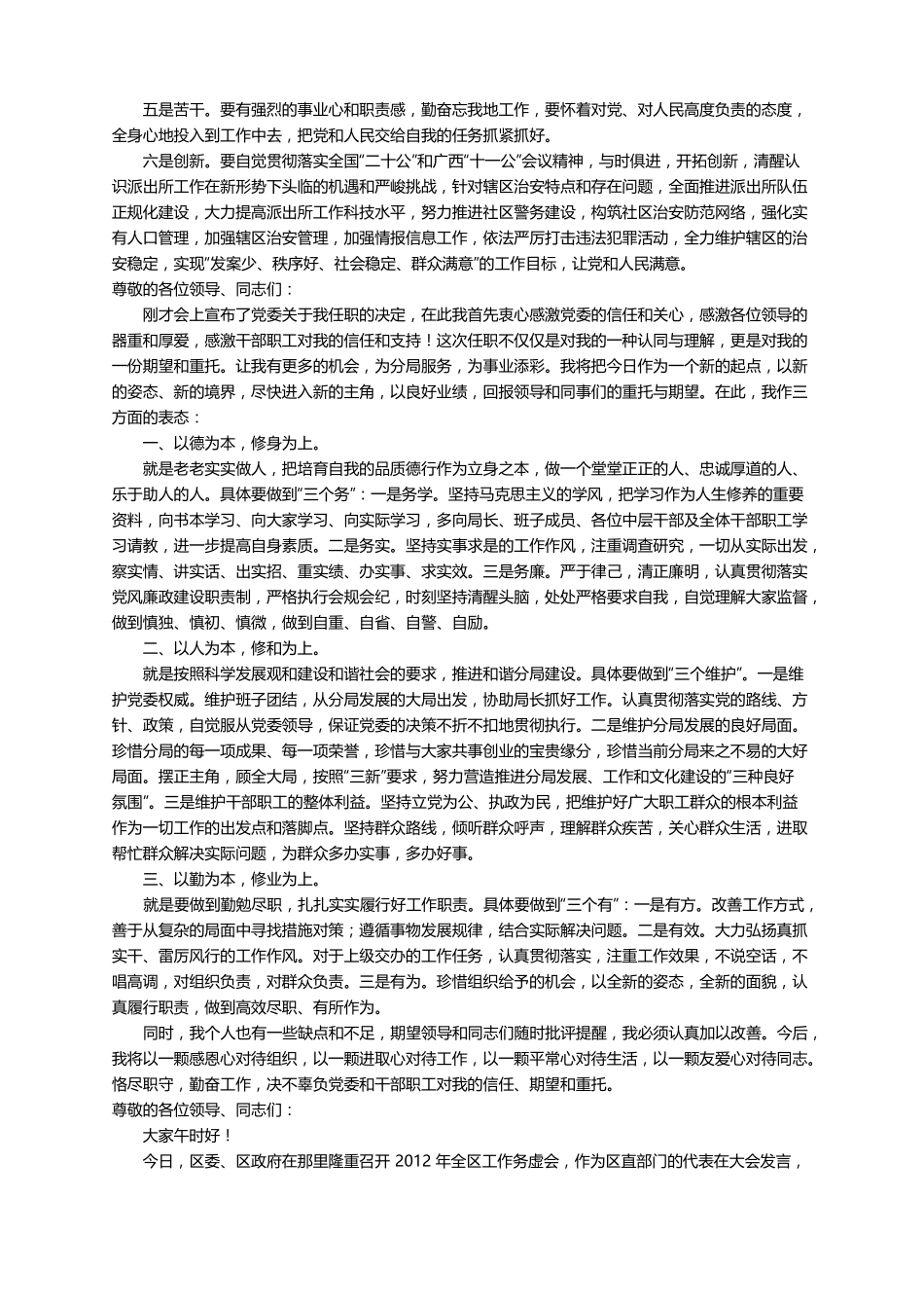 新任职表态发言稿精选13篇_第2页