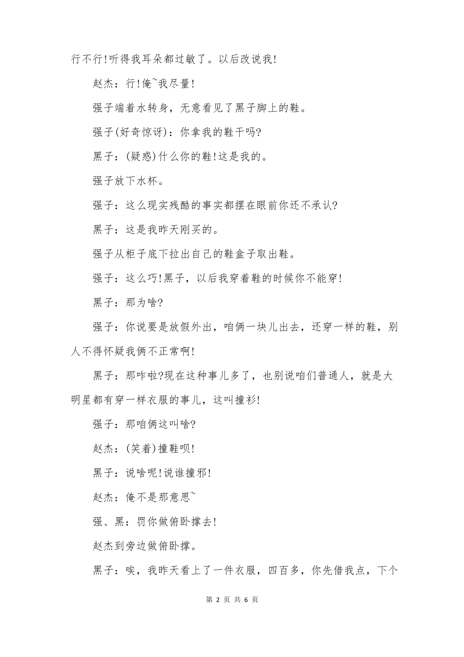 八一建军节小品_第2页