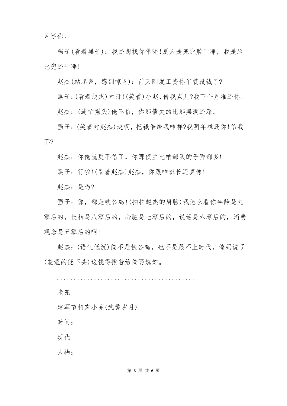 八一建军节小品_第3页