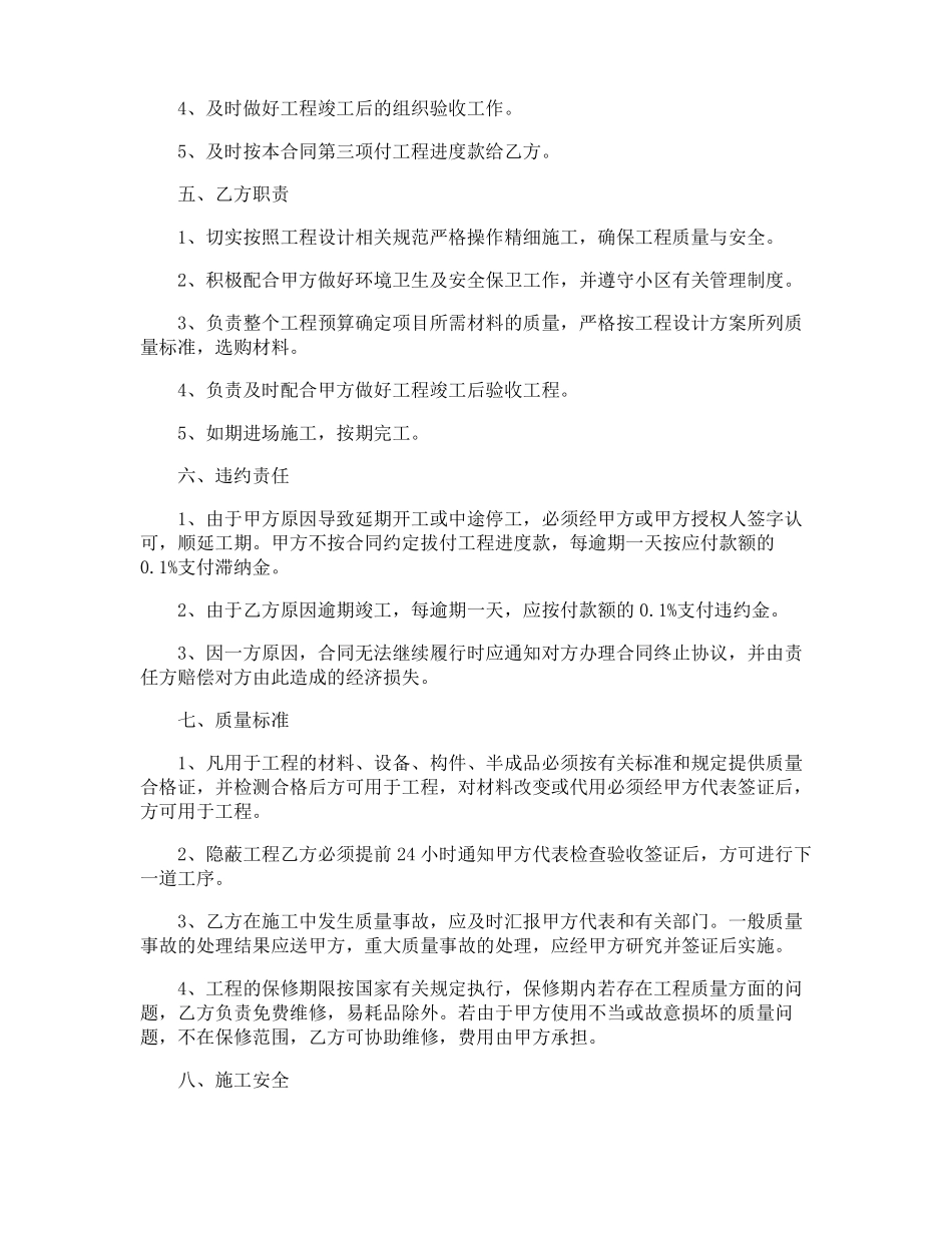 学校会议室装修合同_第2页