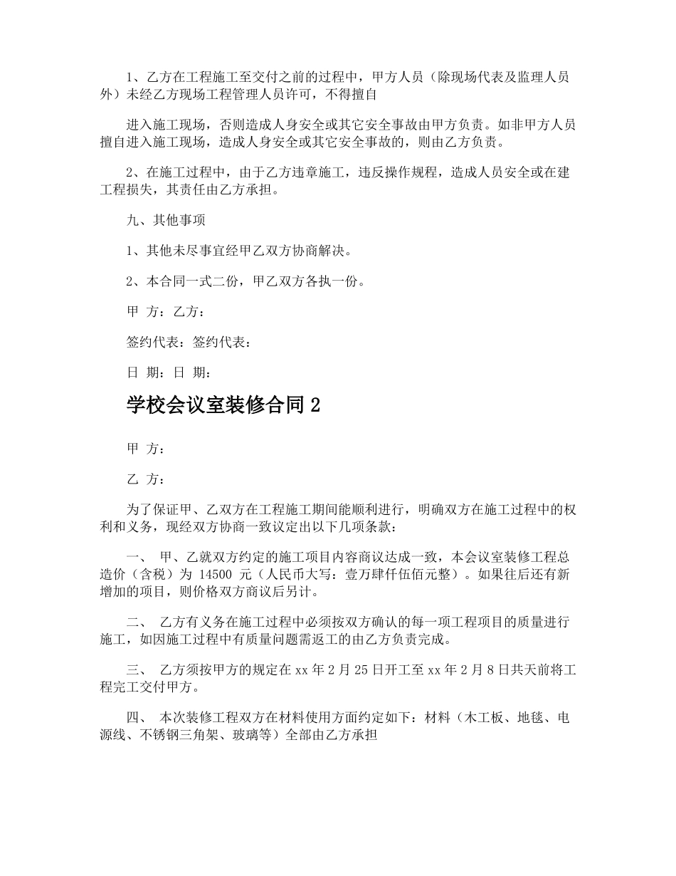 学校会议室装修合同_第3页