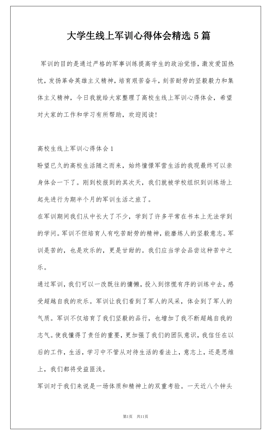 大学生线上军训心得体会精选5篇_第1页