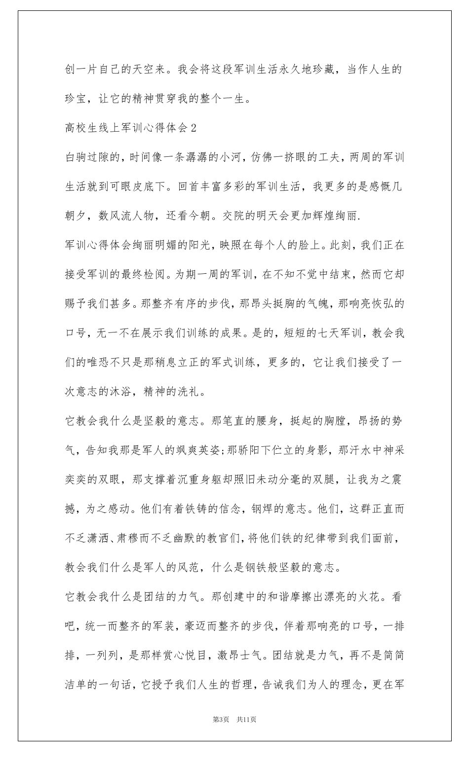 大学生线上军训心得体会精选5篇_第3页