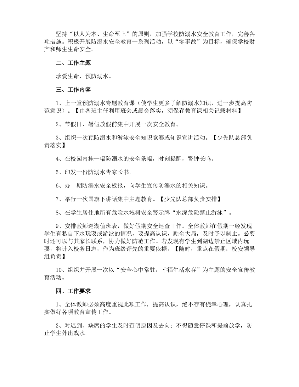 学生防溺水活动方案_第3页