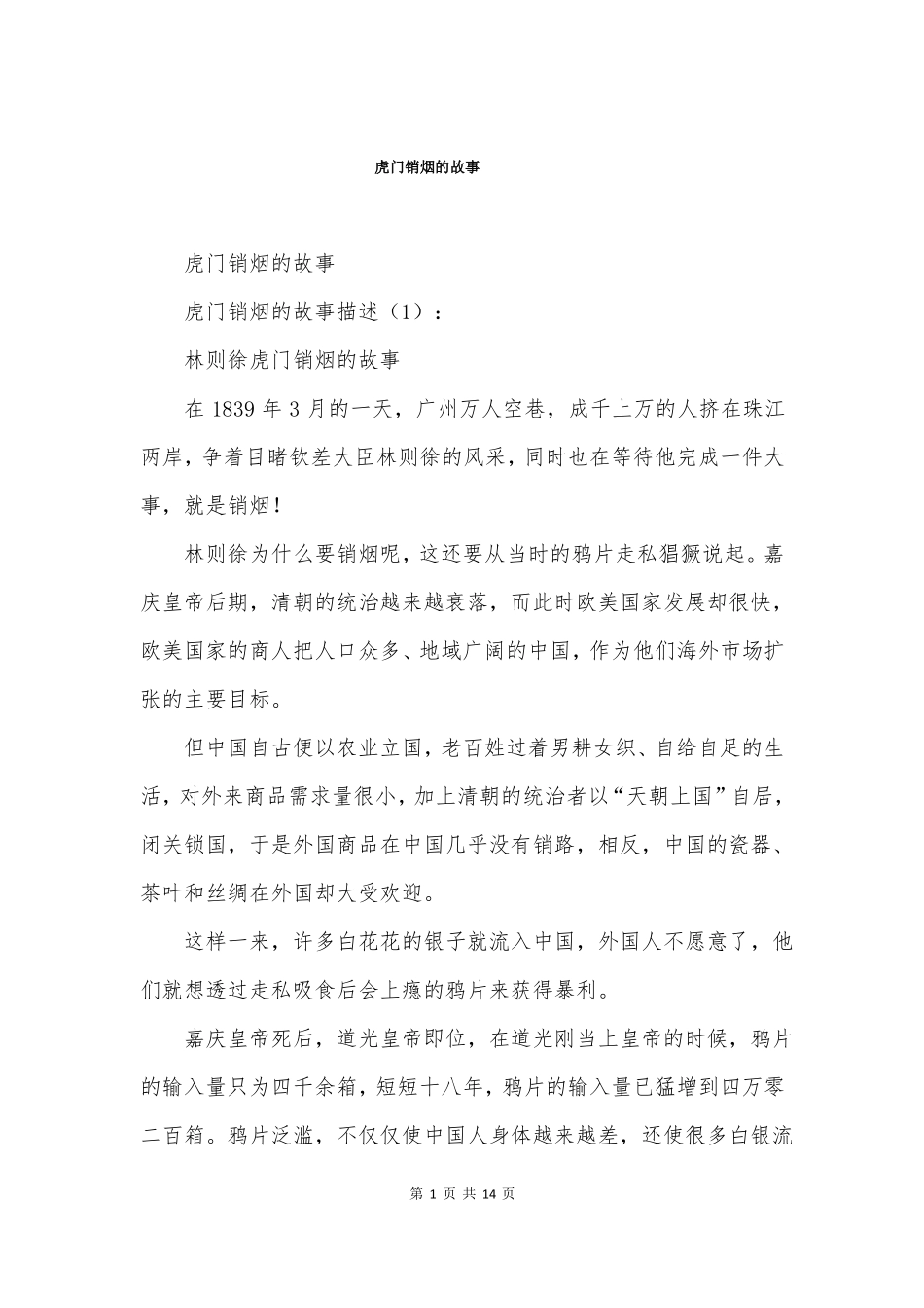 虎门销烟的故事_第1页