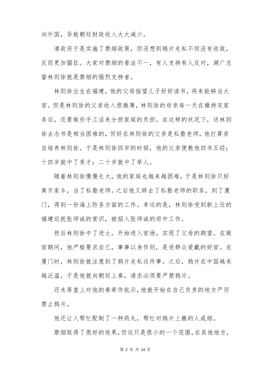 虎门销烟的故事_第2页