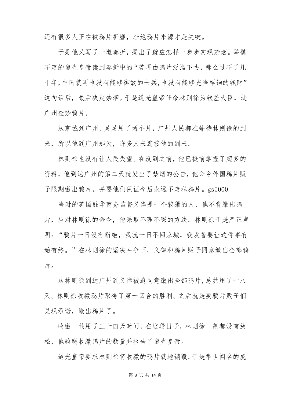 虎门销烟的故事_第3页