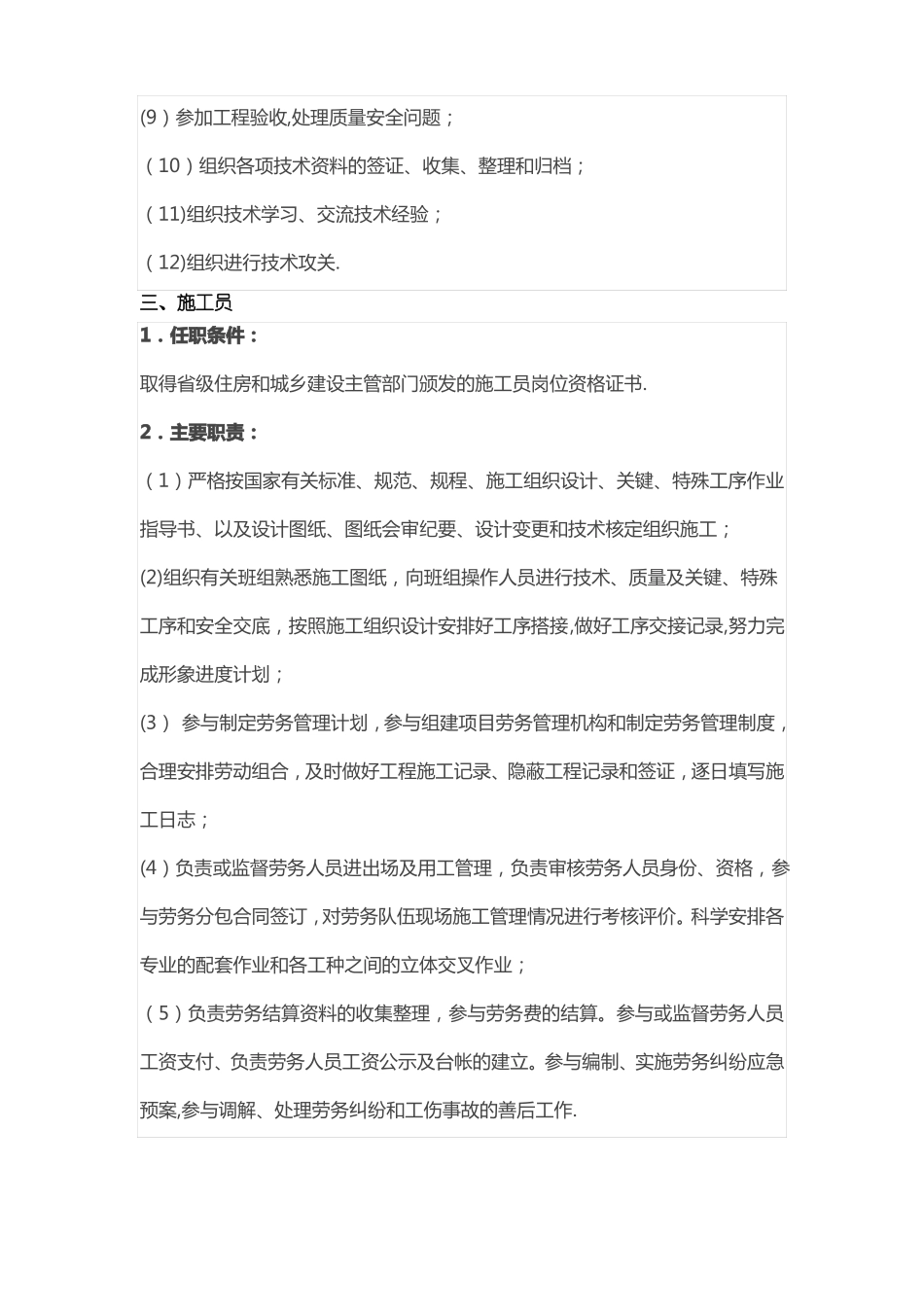 施工单位项目部关键岗位人员任职条件及主要职责一_第3页