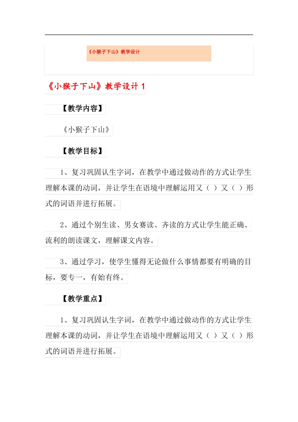 小猴子下山教学设计版_第1页