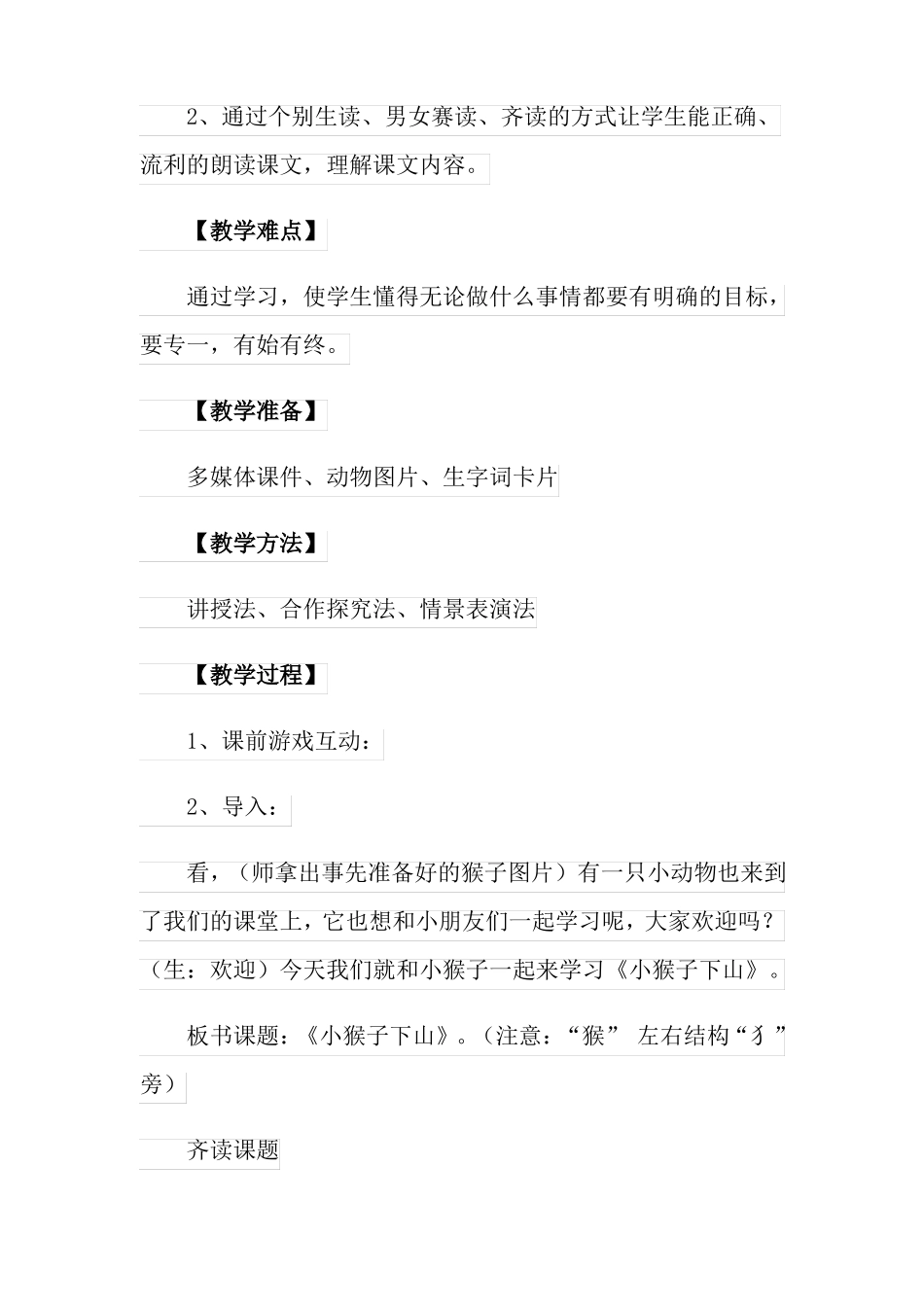 小猴子下山教学设计版_第2页