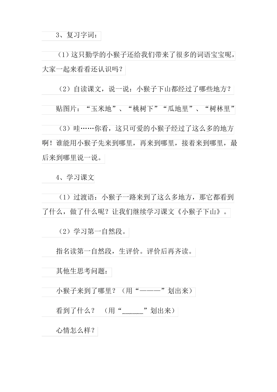 小猴子下山教学设计版_第3页