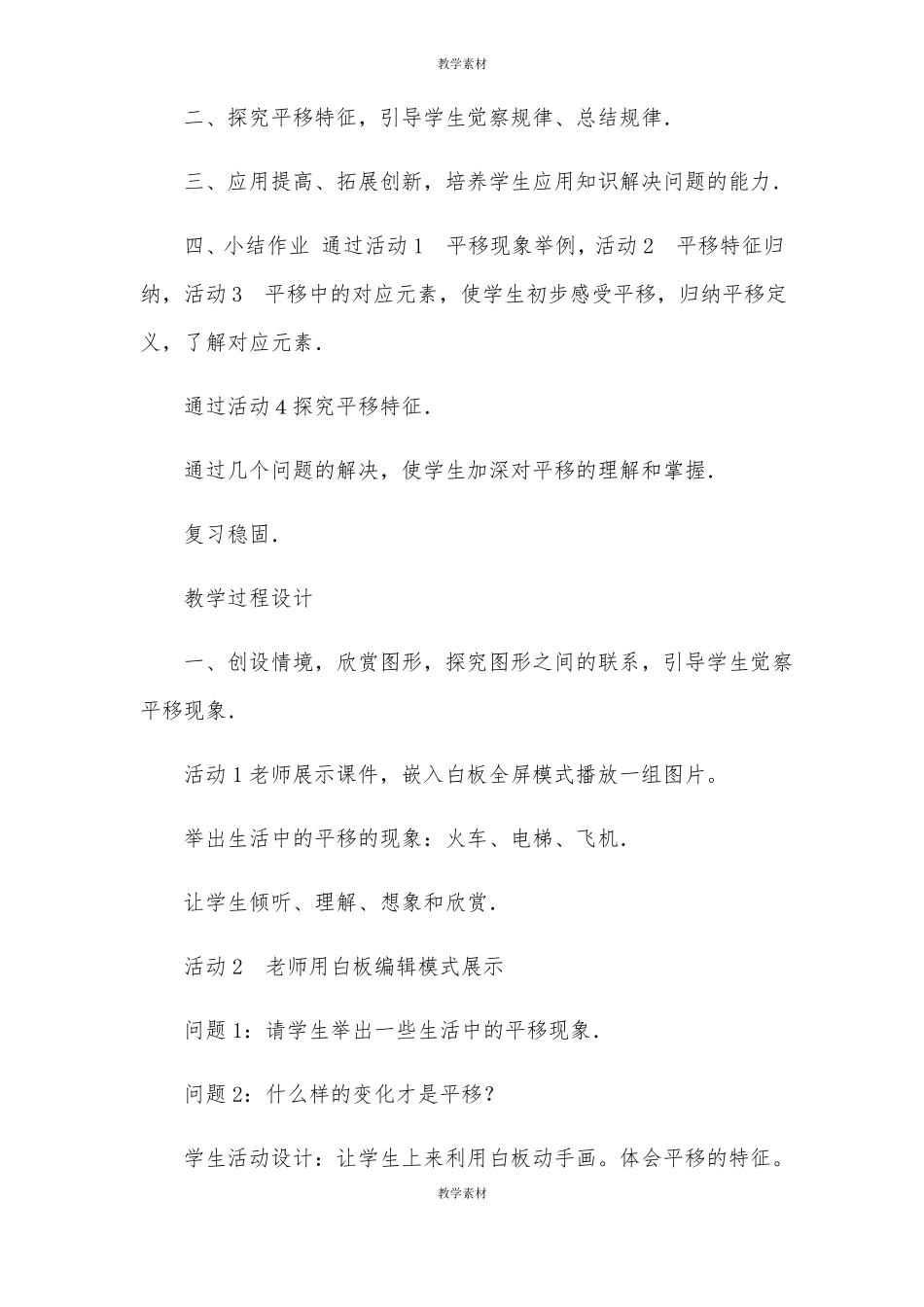 人教版二年级数学平移教案设计_第2页
