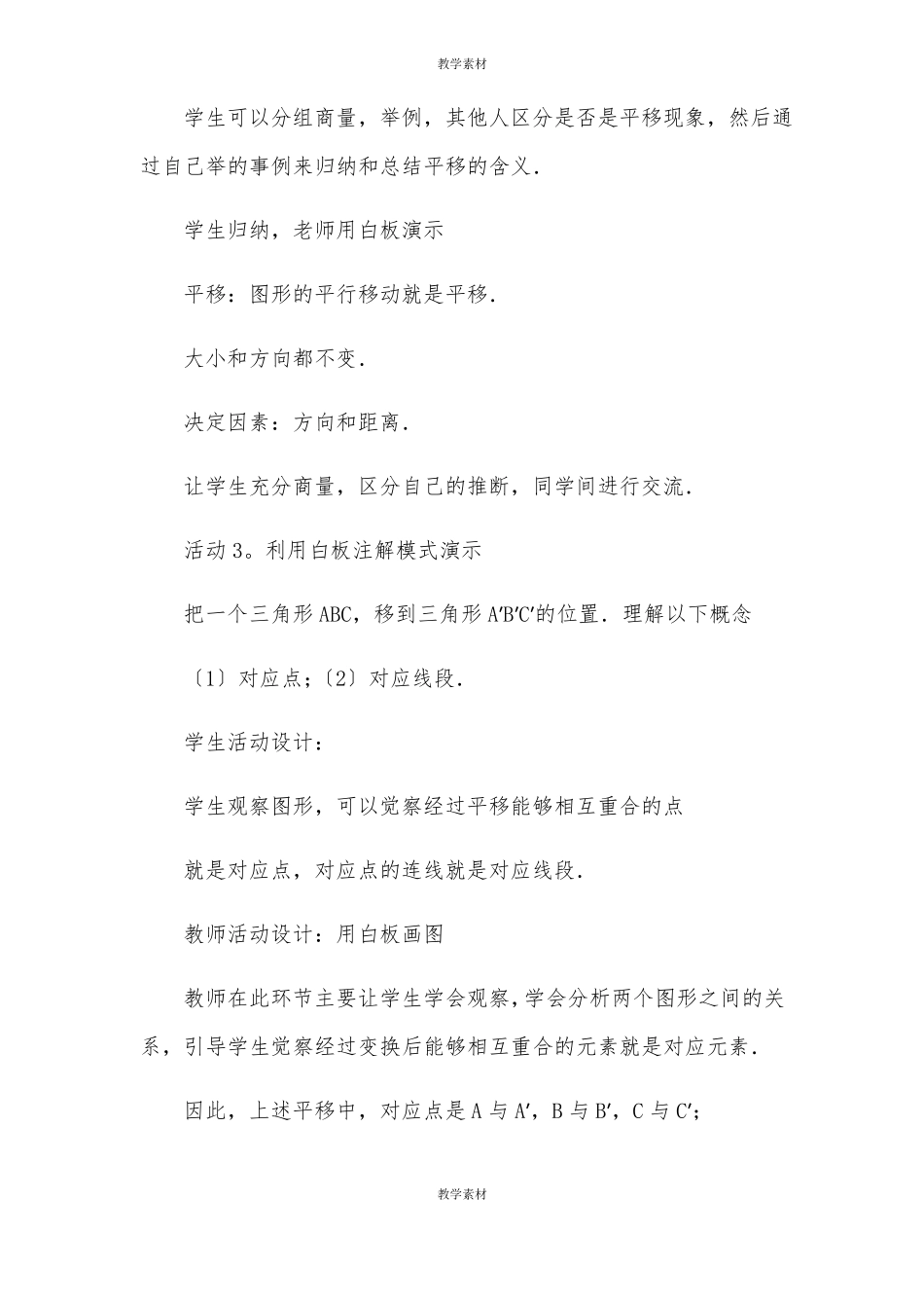 人教版二年级数学平移教案设计_第3页