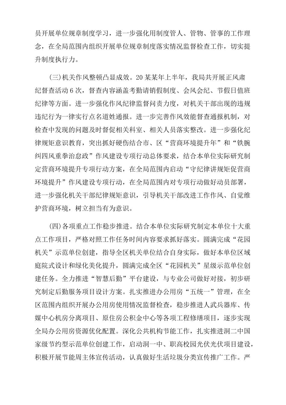 一岗双责情况汇报3篇_第2页