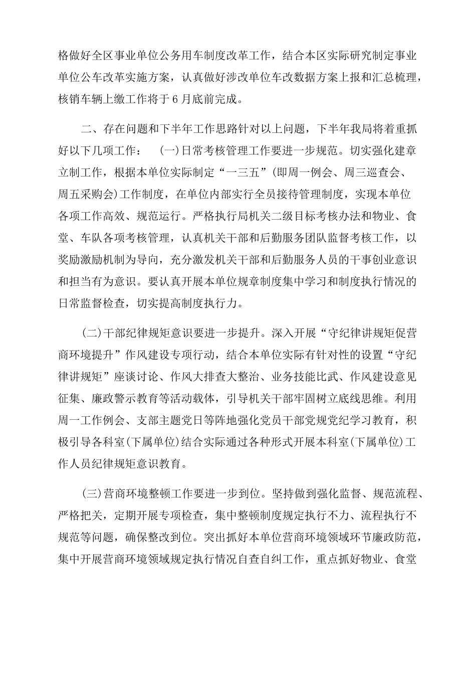 一岗双责情况汇报3篇_第3页