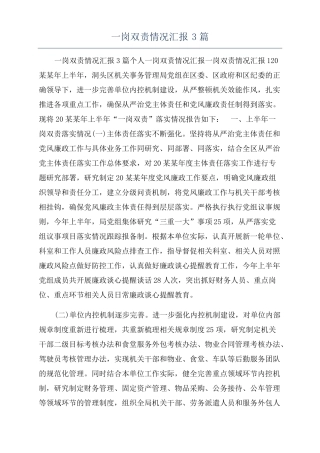 一岗双责情况汇报3篇