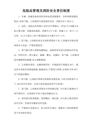 危险品管理及消防安全责任制度