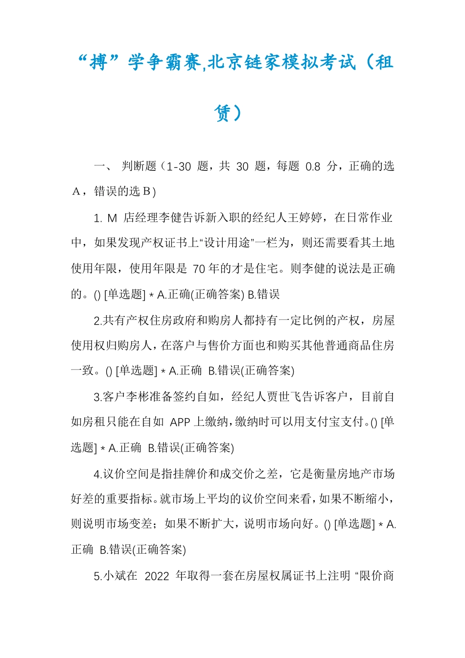 搏学争霸赛,北京链家模拟考试租赁_第1页