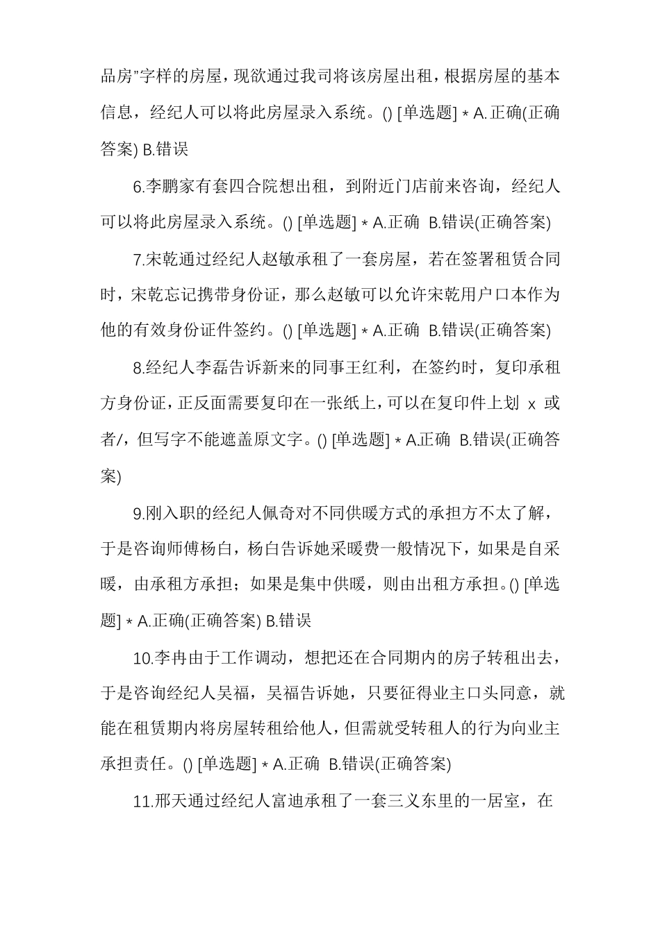 搏学争霸赛,北京链家模拟考试租赁_第2页