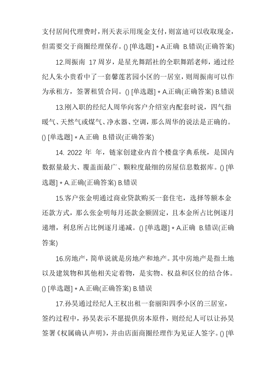 搏学争霸赛,北京链家模拟考试租赁_第3页