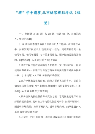 搏学争霸赛,北京链家模拟考试租赁