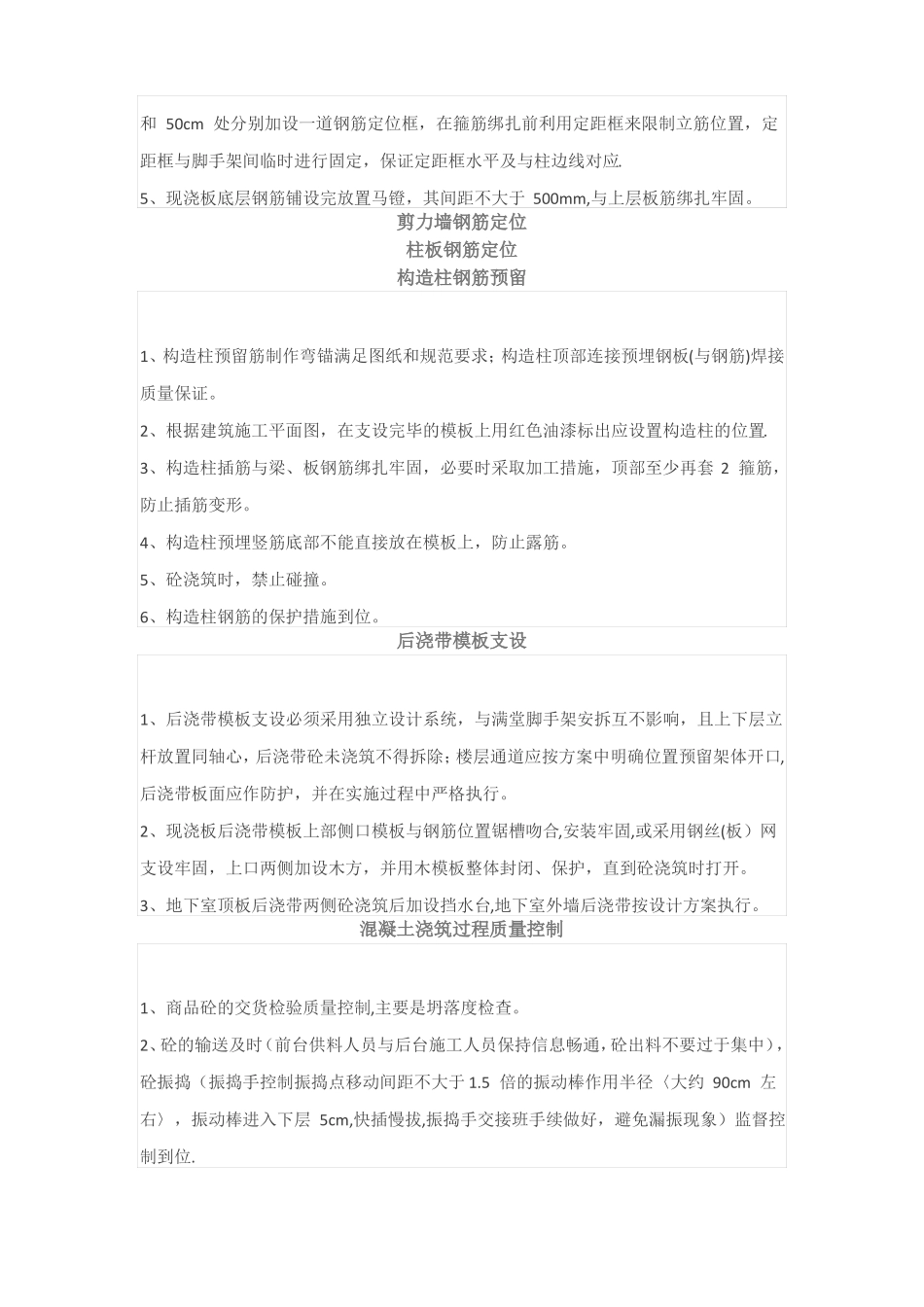 中建八局施工质量标准化图册土建安装样板97272_第2页