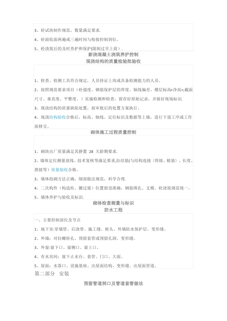 中建八局施工质量标准化图册土建安装样板97272_第3页