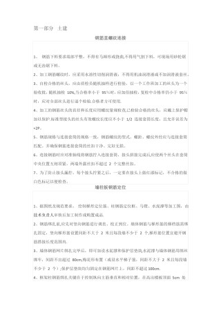 中建八局施工质量标准化图册土建安装样板97272