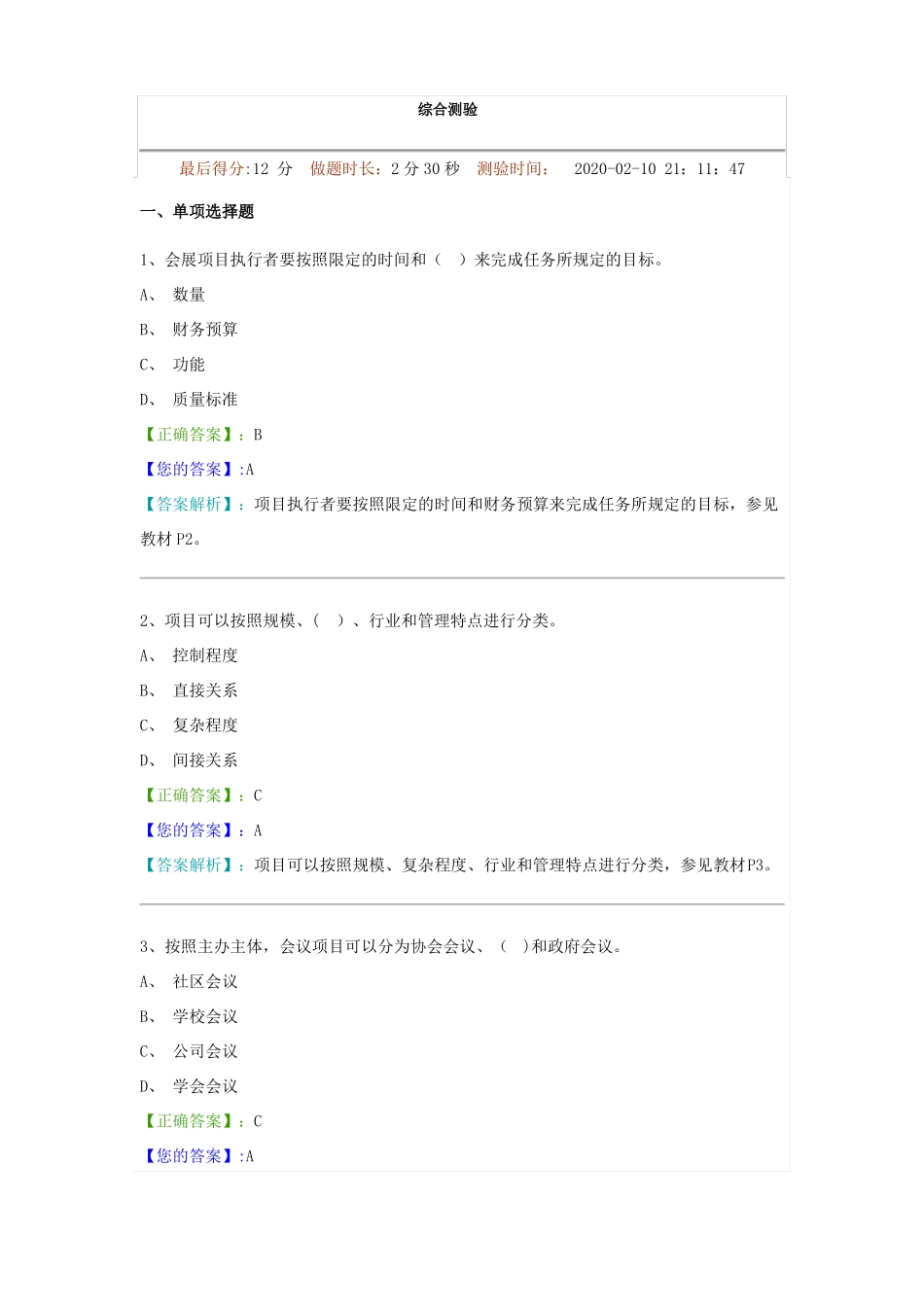 会展项目管理试题及答案all_第1页