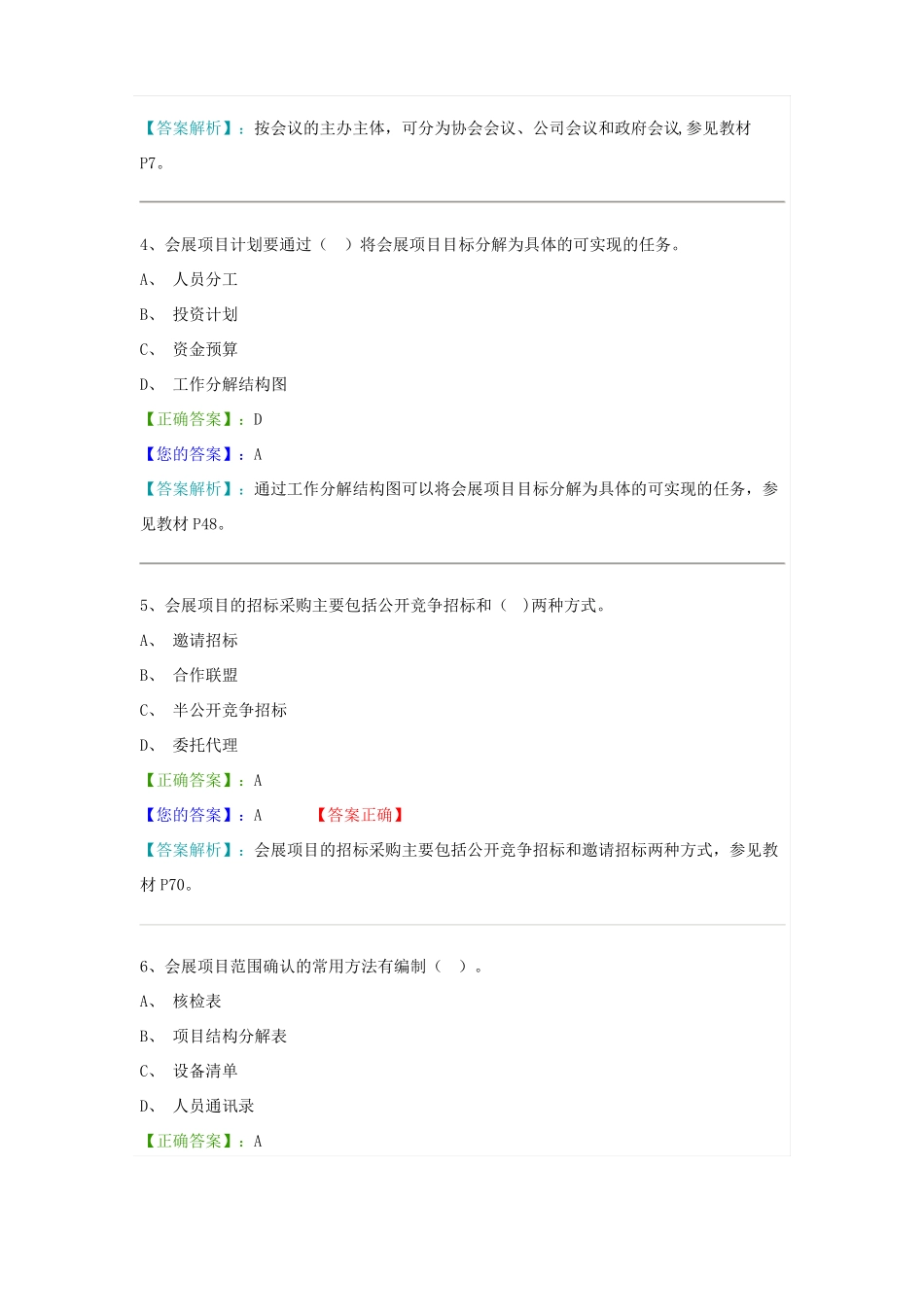 会展项目管理试题及答案all_第2页