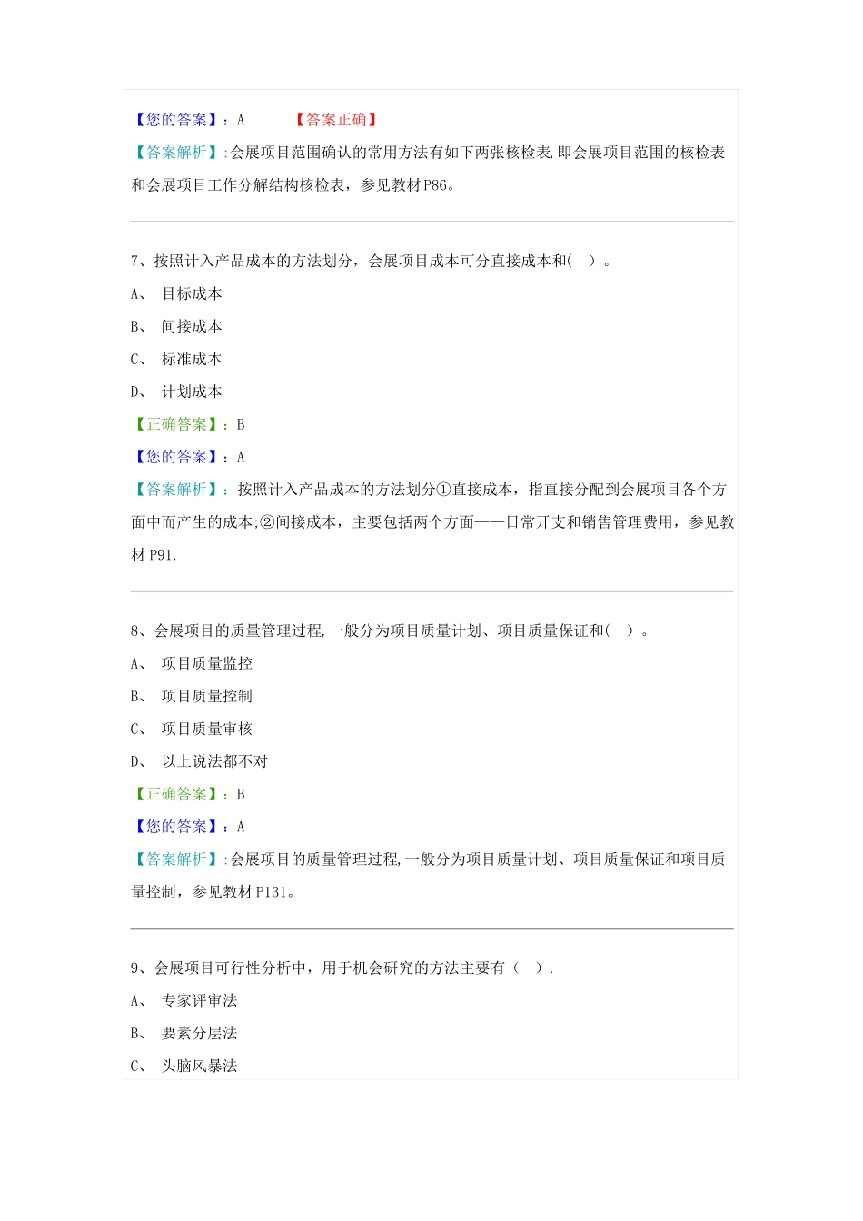 会展项目管理试题及答案all_第3页