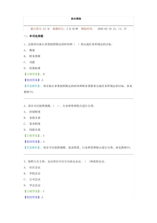 会展项目管理试题及答案all