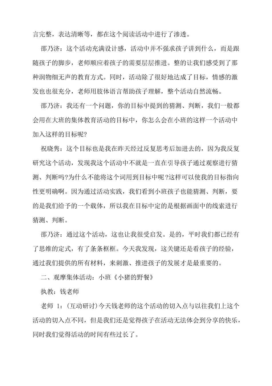 2022年幼儿园园本教研记录三篇_第2页