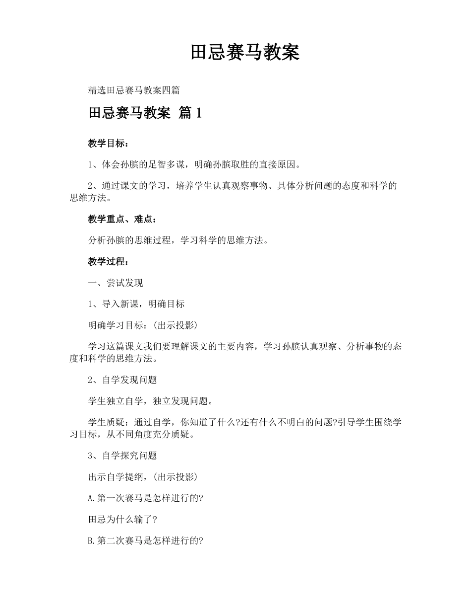 田忌赛马教案_第1页