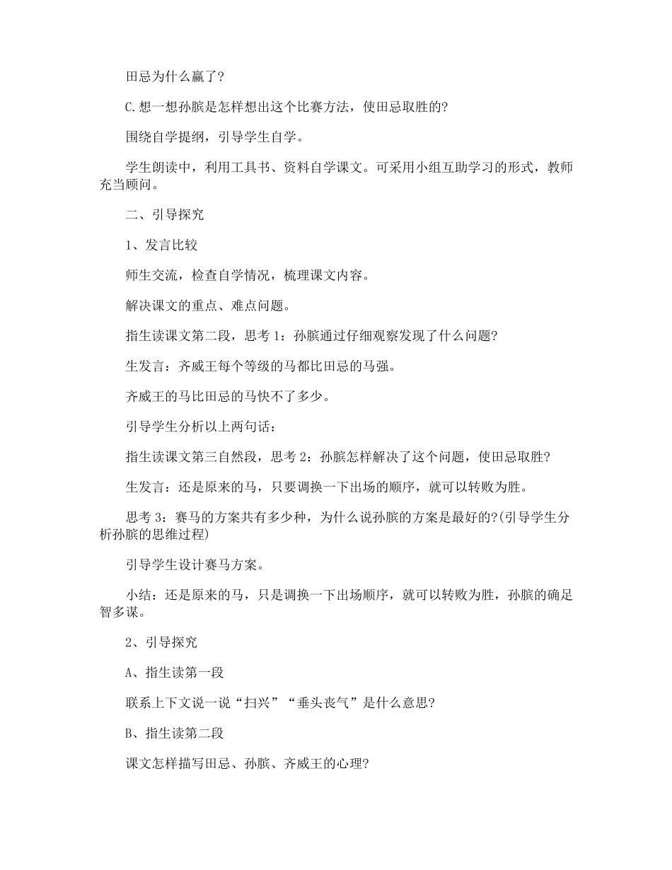 田忌赛马教案_第2页