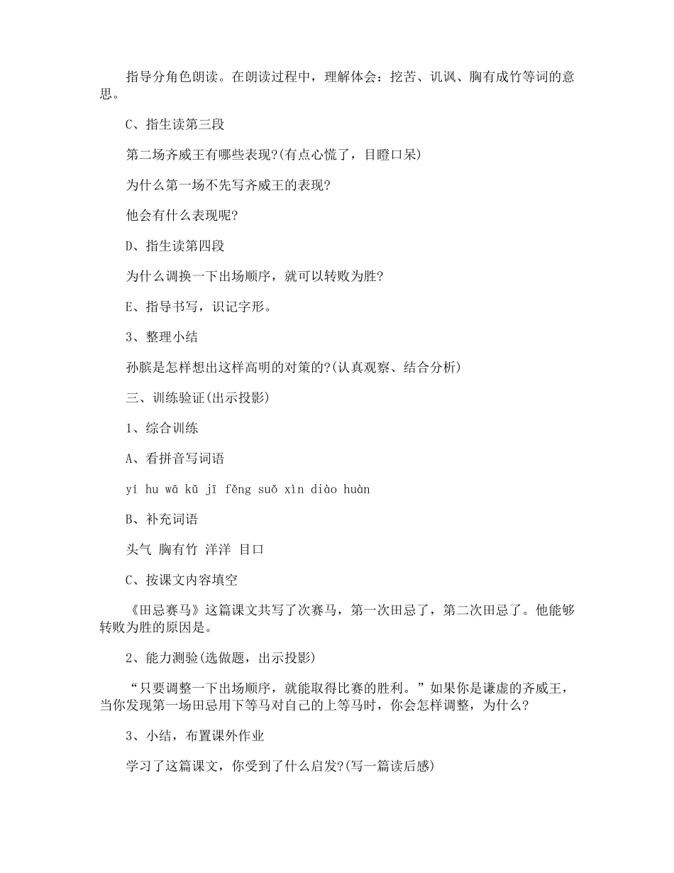 田忌赛马教案_第3页