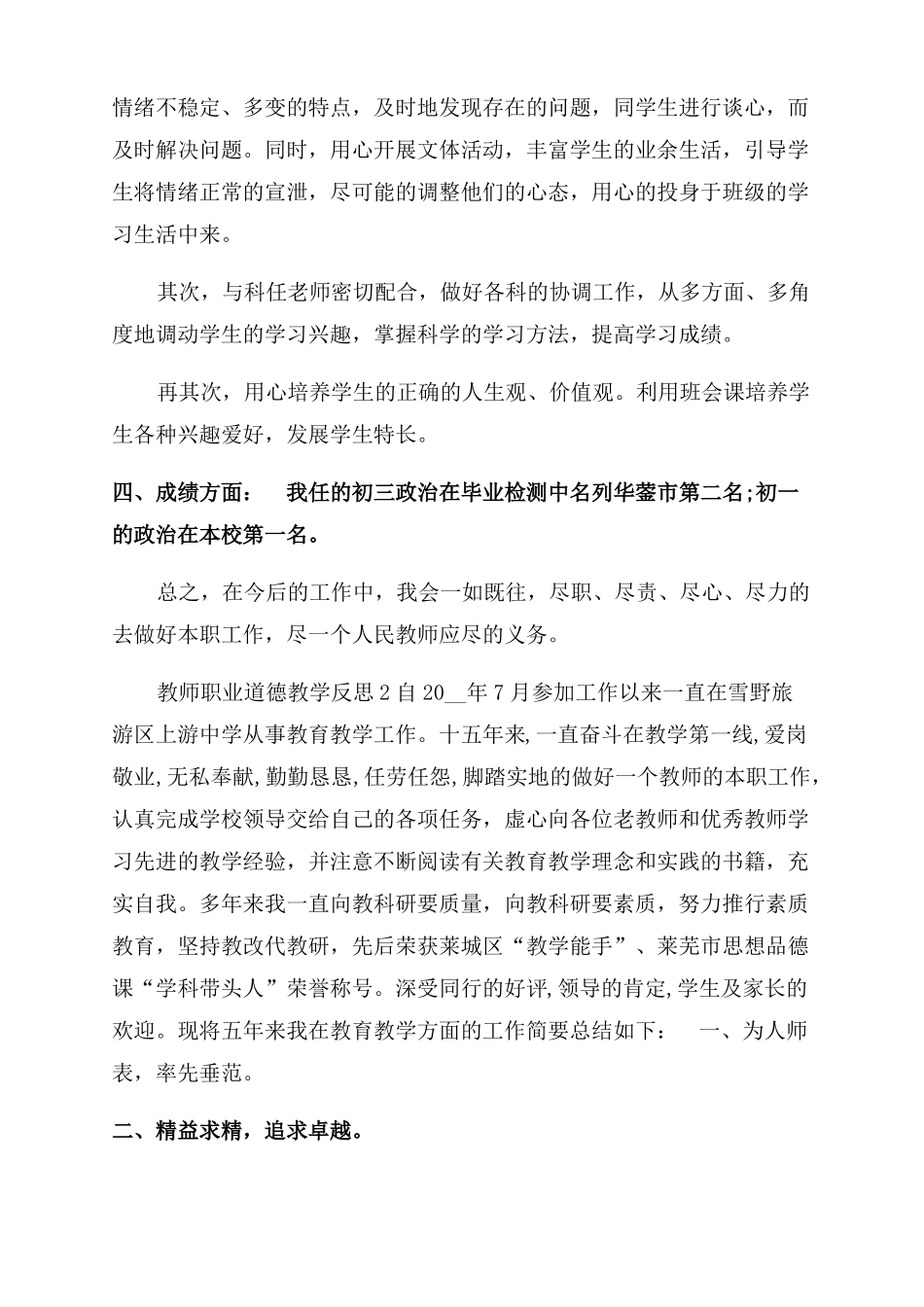 教师职业道德教学反思5篇_第2页