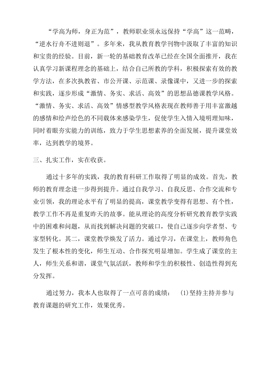 教师职业道德教学反思5篇_第3页