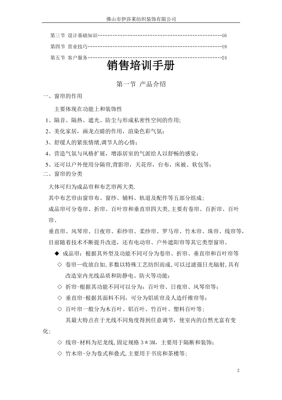 窗帘布艺销售培训手册_第2页