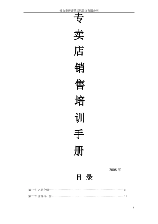 窗帘布艺销售培训手册