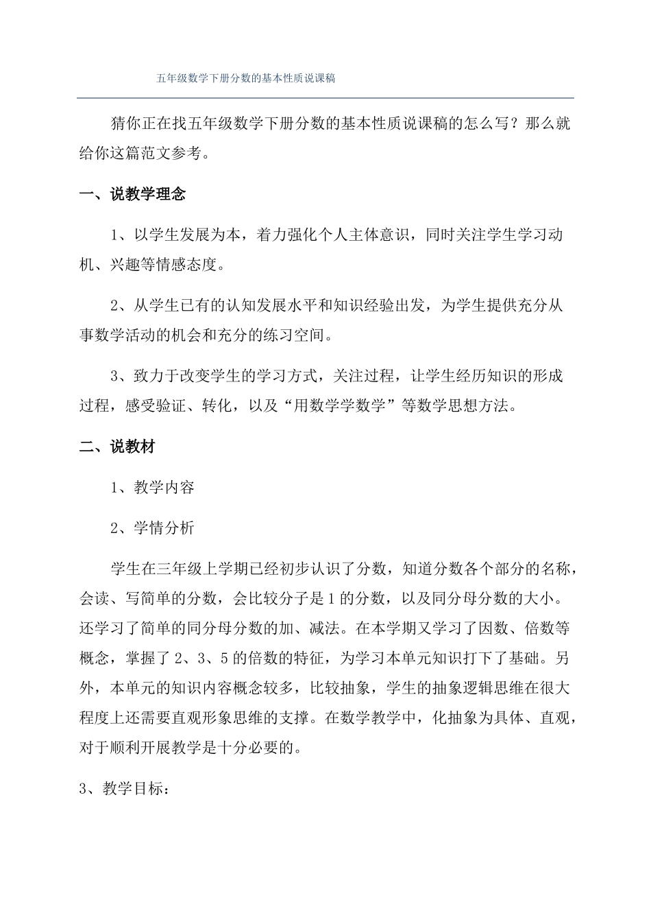 五年级数学下册分数的基本性质说课稿_第1页