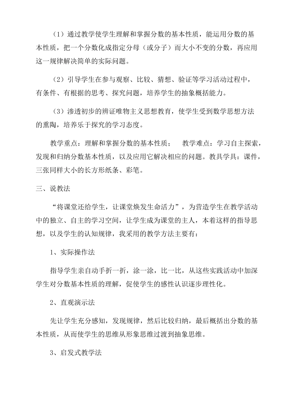 五年级数学下册分数的基本性质说课稿_第2页