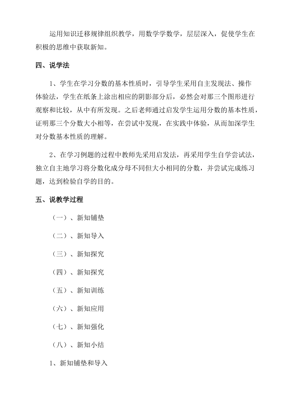 五年级数学下册分数的基本性质说课稿_第3页