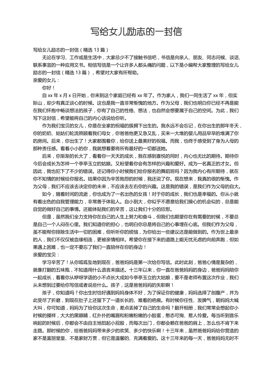 写给女儿励志的一封信精选13篇_第1页