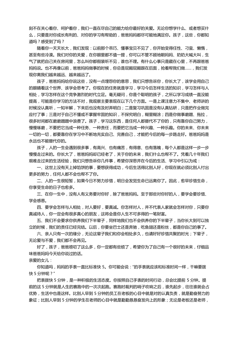 写给女儿励志的一封信精选13篇_第2页